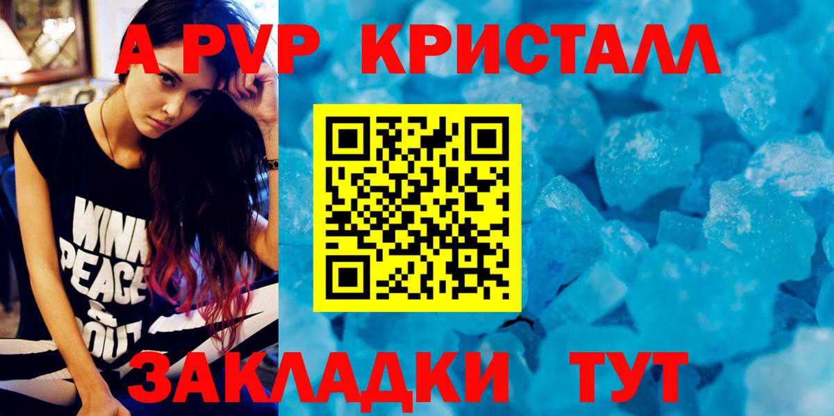 Белорецк  A PVP Соль  Вход с VPN  Альфа ПВП мука 