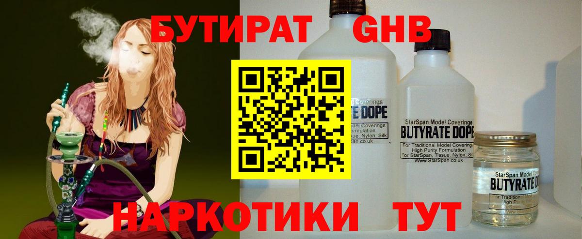 Бутират 99% Белорецк