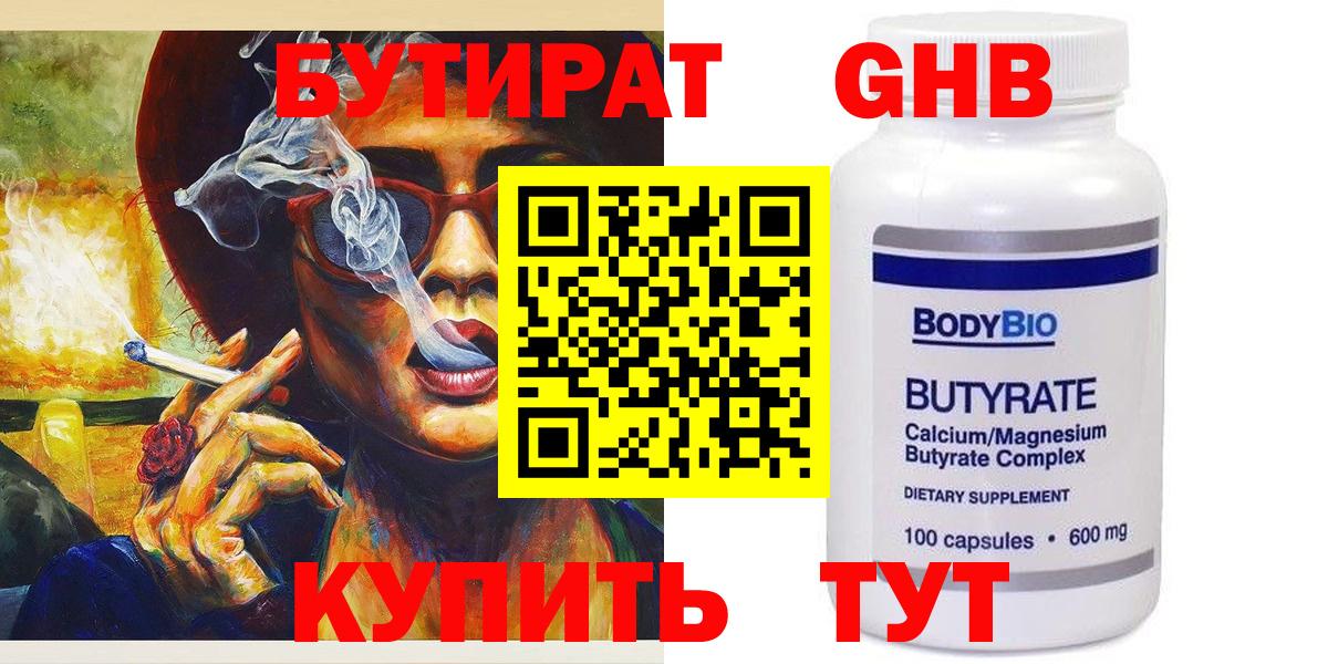 Бутират  Вход с VPN  Белорецк  Бутират Butirat 
