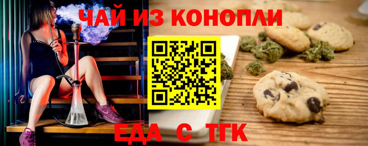 Еда ТГК конопля  Вход с VPN  Белорецк 