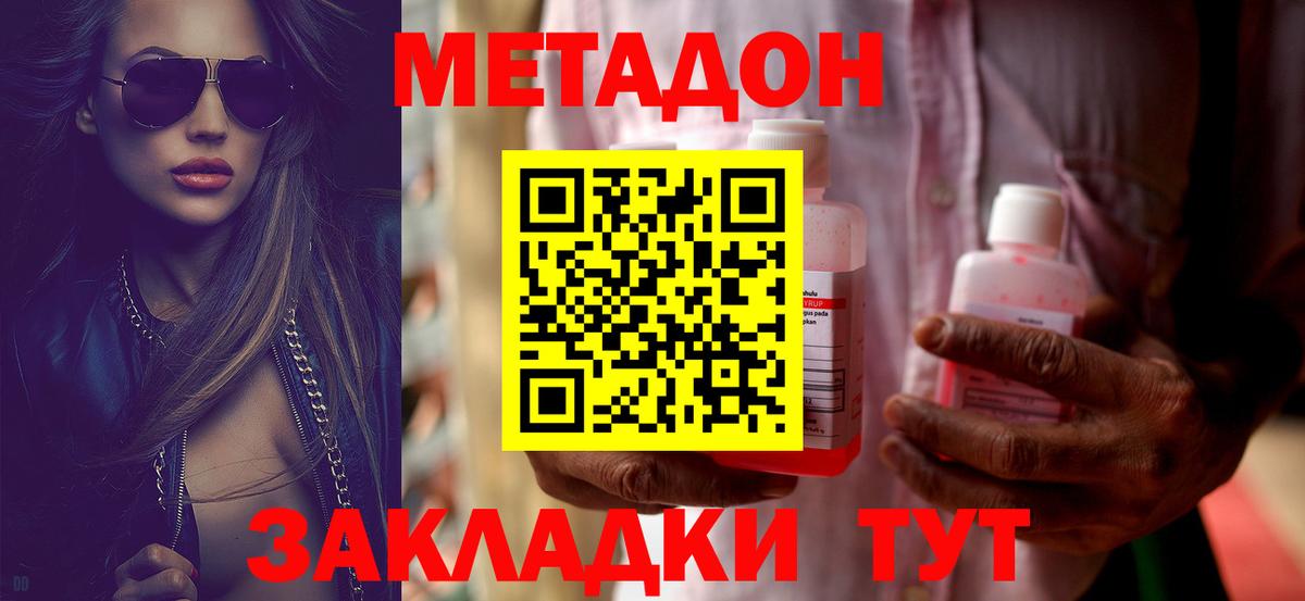 МЕТАДОН VHQ  Вход с VPN  Белорецк  Метадон кристалл 