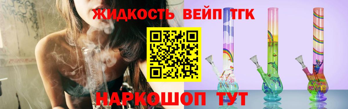 Дистиллят ТГК вейп Белорецк